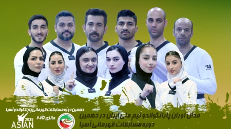 قهرمانی پاراتکواندوکاران ایران؛ ستاره‌هایی که با ۱۲ مدال در مالزی درخشیدند