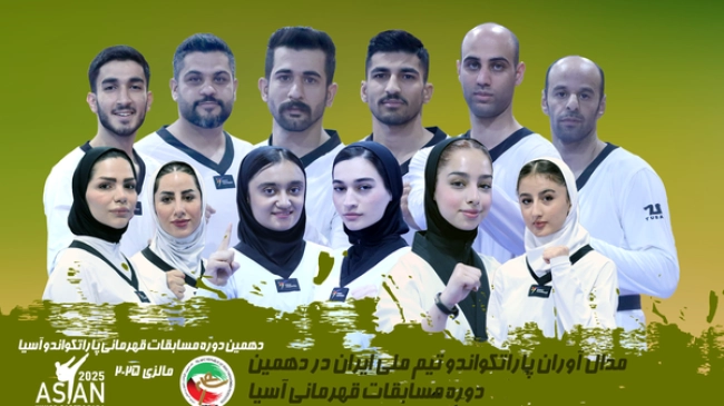 قهرمانی پاراتکواندوکاران ایران؛ ستاره‌هایی که با ۱۲ مدال در مالزی درخشیدند