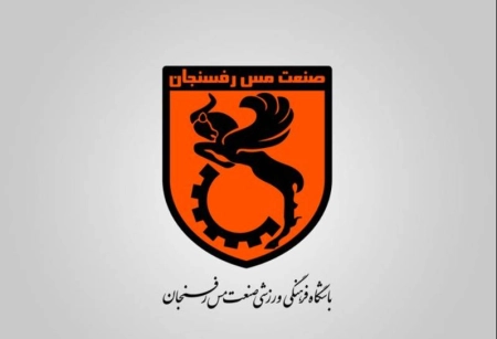 مدیرعامل مس رفسنجان بعد از دو ماه برکنار شد!