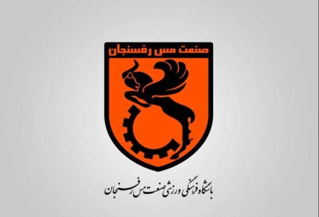 بیانیه مس رفسنجان در مورد شایعات ۴۸ میلیاردی: تصمیمات فنی گرفتیم، نه مالی!