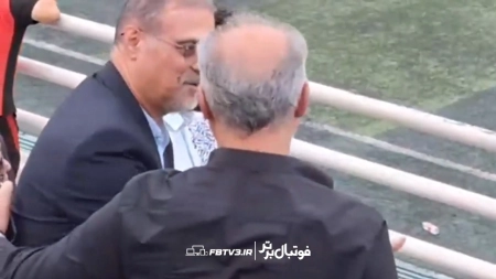 خوش و بش درویش و نظری جویباری در حاشیه دربی امیدها