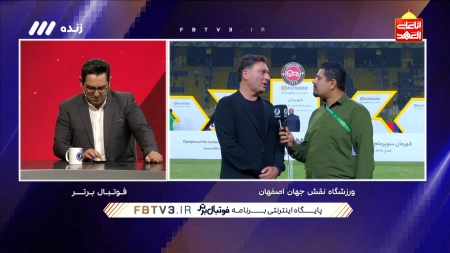 مصاحبه مظفری زاده مدیرعامل تراکتور بعد از قهرمانی در سوپرکاپ