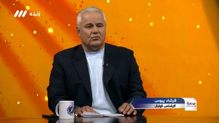 بررسی پرسپولیس مدل هاشمیان با فرشاد پیوس