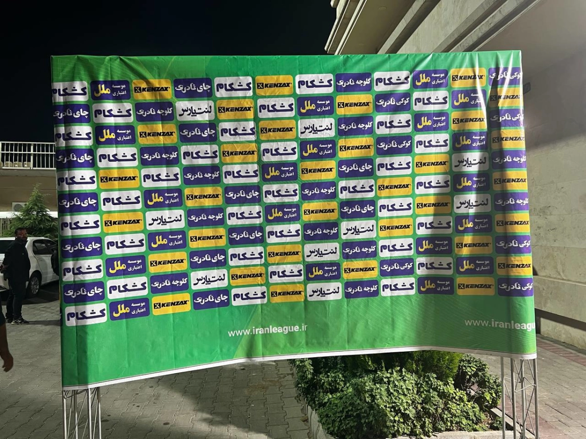 بنیان‌پیزل؛ ورزشگاه بدون میکسدزون! + عکس