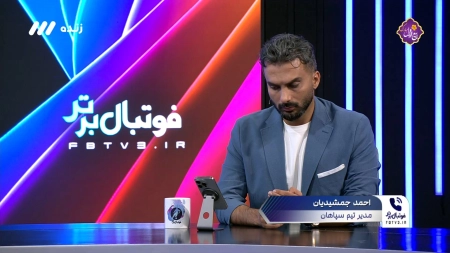 جمشیدیان: در نود دقیقه بازی حتی یک موقعیت هم به پرسپولیس ندادیم