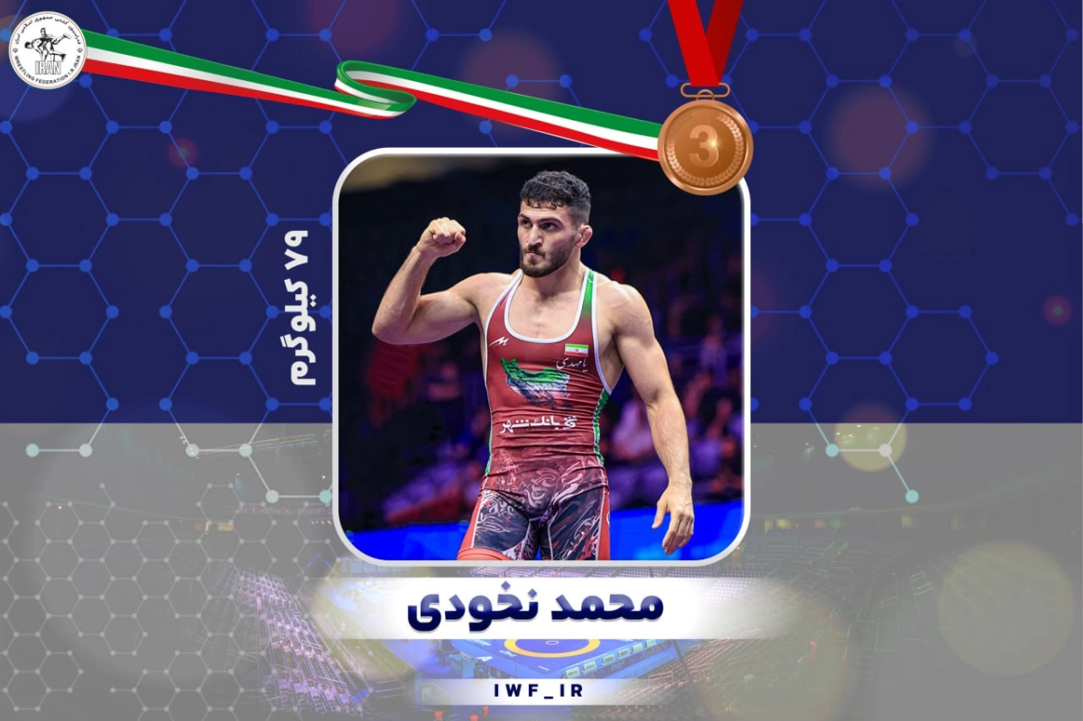 پیروزی شیرین نخودی در زاگرب؛ مدال برنز به نام ایران