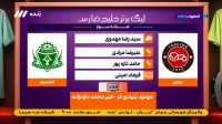 کارشناسی داوری بازی تراکتور و آلومینیوم