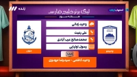 کارشناسی داوری بازی چادرملو و ملوان