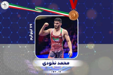 پیروزی شیرین نخودی در زاگرب؛ مدال برنز به نام ایران