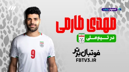 اینفوگرافی عملکرد مهدی طارمی در تیم ملی