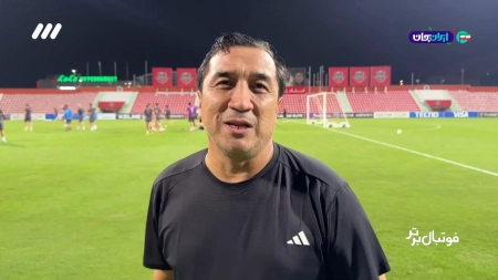 گفتگو با خداداد عزیزی در حاشیه تمرین تراکتور در امارات