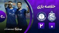 خلاصه بازی ملوان 0-2 گل گهر