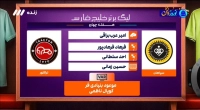 کارشناسی داوری بازی سپاهان و تراکتور