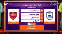 کارشناسی داوری بازی چادرملو و پرسپولیس