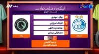 کارشناسی داوری بازی استقلال و پیکان