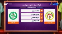 کارشناسی داوری بازی فجرسپاسی و ذوب آهن