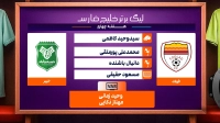 کارشناسی داوری بازی فولاد و خیبر