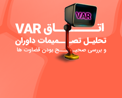 VAR