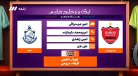 کارشناسی داوری بازی پرسپولیس و ملوان