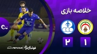 خلاصه بازی فجرسپاسی 1-2 استقلال خوزستان