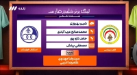 کارشناسی داوری بازی فجرسپاسی و استقلال خوزستان