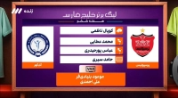 کارشناسی داوری بازی پرسپولیس و گل گهر