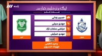کارشناسی داوری بازی ملوان و خیبر
