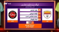 کارشناسی داوری بازی فولاد و تراکتور