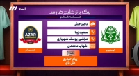 کارشناسی داوری بازی آلومینیوم و شمس آذر
