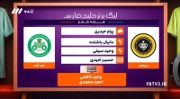 کارشناسی داوری بازی سپاهان و ذوب آهن