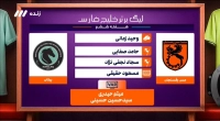 کارشناسی داوری بازی مس رفستجان و پیکان
