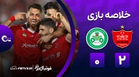 خلاصه بازی پرسپولیس 2-0 ذوب آهن
