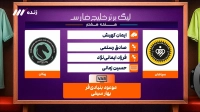 کارشناسی داوری بازی سپاهان و پیکان