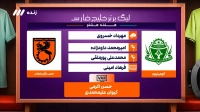 کارشناسی داوری بازی آلومینیوم و مس رفسنجان