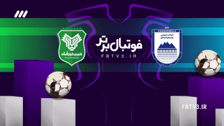 حواشی بازی چادرملو و خیبر