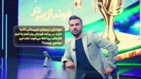 پاسخ محمدحسین میثاقی به تعدادی از سوالات بینندگان فوتبال برتر