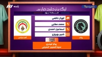 کارشناسی داوری بازی پیکان و فجرسپاسی