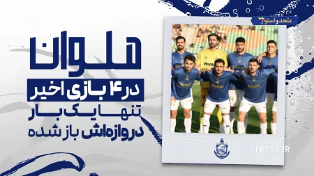 حواشی بازی ذوب آهن و ملوان