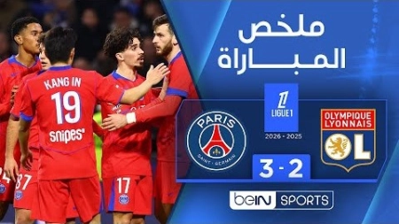 خلاصه بازی لیون 2-3 پاری سن ژرمن