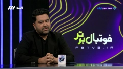 فوتبال برتر