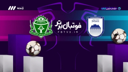 حواشی بازی چادرملو و آلومینیوم