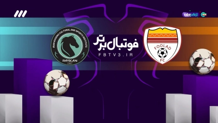 حواشی بازی فولاد و پیکان