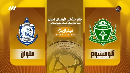 حواشی بازی آلومینیوم و ملوان