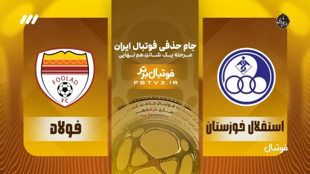 حواشی بازی استقلال خوزستان و فولاد