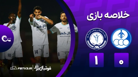 خلاصه بازی استقلال خوزستان 0-1 گل گهر