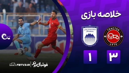 خلاصه بازی تراکتور 3-1 چادرملو