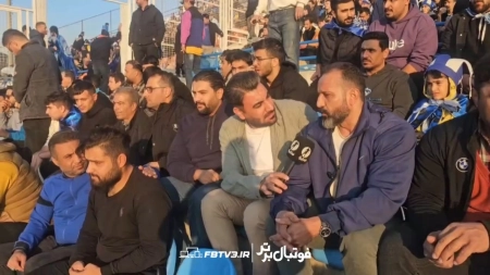 گفت و گو با هواداران استقلال در جریان دیدار مقابل فولاد