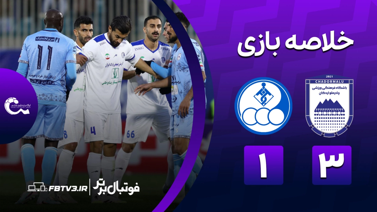 خلاصه بازی چادرملو 3-1 استقلال خوزستان