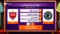 کارشناسی داوری پیکان و پرسپولیس