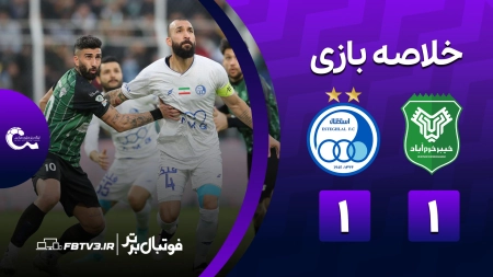 خلاصه بازی خیبر 1-1 استقلال